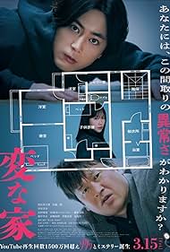 A Strange House (2024) watch-A Strange House (2024)