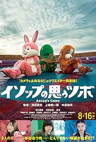 Aesop's Game (2019) watch-Aesop's Game (2019)