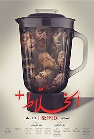 watch-Alkhallat+ (2023)