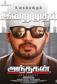 watch-Andhagan (2024)