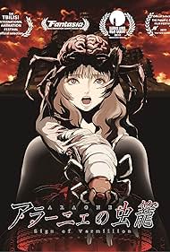 watch-Aragne: Sign of Vermillion (2018)