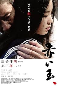 watch-Blood Bead (2015)