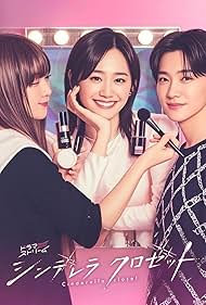 watch-Cinderella Closet (2025)