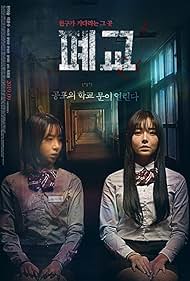 watch-Closed School (2019)