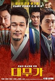 watch-Daemuga (2022)