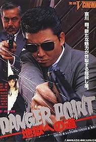 Danger Point: The Road to Hell (1991) watch-Danger Point: The Road to Hell (1991)