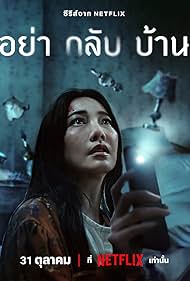 watch-Don't Come Home (2024)