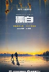 Drifting Away (2025) watch-Drifting Away (2025)