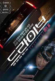 watch-Drive (2024)