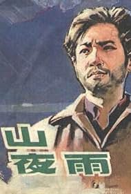 watch-Evening Rain (1980)