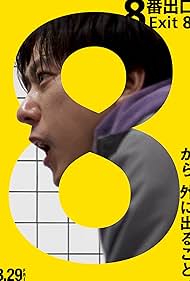 watch-Exit 8 (2025)