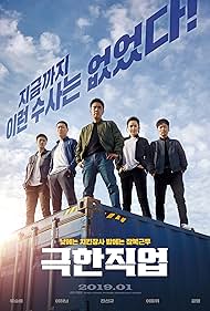 Extreme Job (2019) watch-Extreme Job (2019)