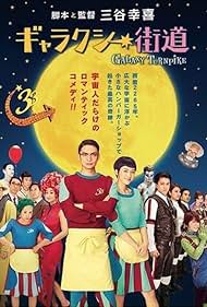 watch-Galaxy Turnpike (2015)