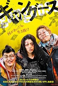 watch-Gangoose (2018)