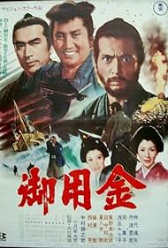 watch-Goyokin (1969)