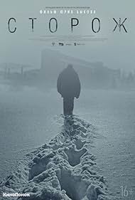 watch-Guard (2019)