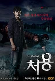 Gwishinboneun hyungsa, Cheo Yong (2014) watch-Gwishinboneun hyungsa, Cheo Yong (2014)