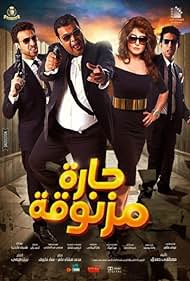 Harah Maznuqah (2015) watch-Harah Maznuqah (2015)