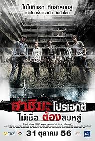 watch-Hashima Project (2013)
