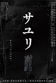 watch-House of Sayuri (2024)