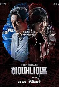 Hyper Knife (2025) watch-Hyper Knife (2025)