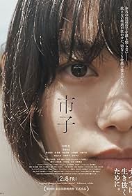 watch-Ichiko (2023)