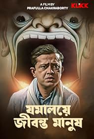 watch-Jamalaye Jibanta Manush (1958)
