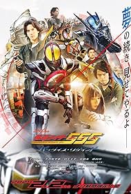 Kamen Rider 555 20th: Paradise Regained (2024) watch-Kamen Rider 555 20th: Paradise Regained (2024)