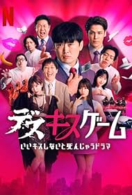 watch-Kiss or Die (2025)