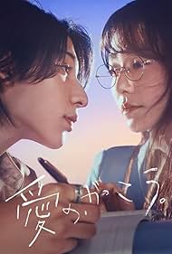 watch-Learning to Love (2025) 2025