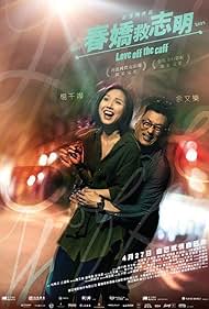 watch-Love Off the Cuff (2017)