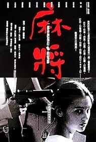 watch-Mahjong (1996)