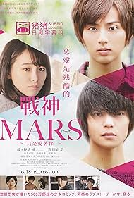 Mars: Tada, Kimi wo Aishiteru (2016) watch-Mars: Tada, Kimi wo Aishiteru (2016)