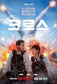 watch-Mission: Cross (2024)