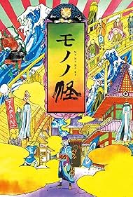 watch-Mononoke (2007)