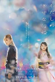 My Happy Marriage (2023) watch-My Happy Marriage (2023)