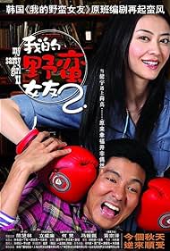 My Sassy Girl 2 (2010) watch-My Sassy Girl 2 (2010)