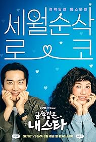 My Troublesome Star (2025) watch-My Troublesome Star (2025)