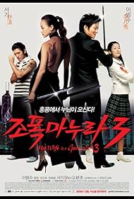 My Wife Is a Gangster 3 (2006) watch-My Wife Is a Gangster 3 (2006)