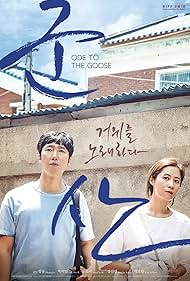Ode to the Goose (2018) watch-Ode to the Goose (2018)