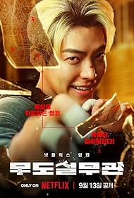 watch-Officer Black Belt (2024)
