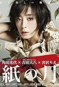 Pale Moon (2014) watch-Pale Moon (2014)