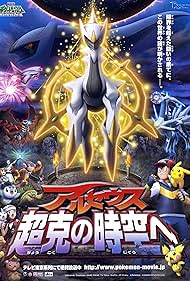 watch-PokÃ©mon: Arceus and the Jewel of Life (2009)