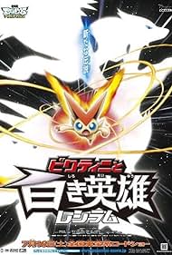 Pokémon the Movie: Black - Victini and Reshiram (2011) watch-Pokémon the Movie: Black - Victini and Reshiram (2011)
