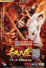 Qi tian da sheng zhi huoyan shan (2019) watch-Qi tian da sheng zhi huoyan shan (2019)