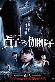 watch-Sadako vs. Kayako (2016)