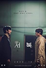 watch-Seobok (2021)