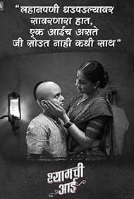 watch-Shyamchi Aai (2023)
