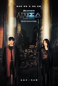 Sijipeuseu: The Myth (2021) watch-Sijipeuseu: The Myth (2021)