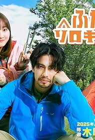 watch-Solo Camping for Two (2025)